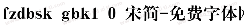 fzdbsk gbk1 0 宋简字体转换